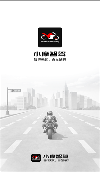 小摩智驾app 小摩智驾app