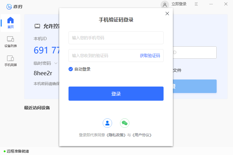 亦豹远程控制桌面版 亦豹远程控制桌面版