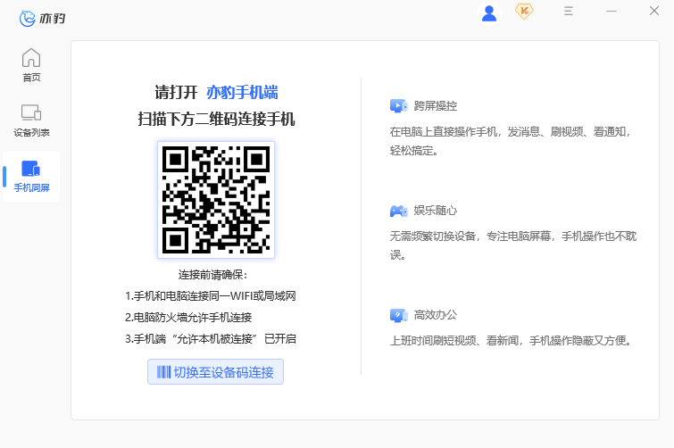 亦豹远程控制桌面版 亦豹远程控制桌面版