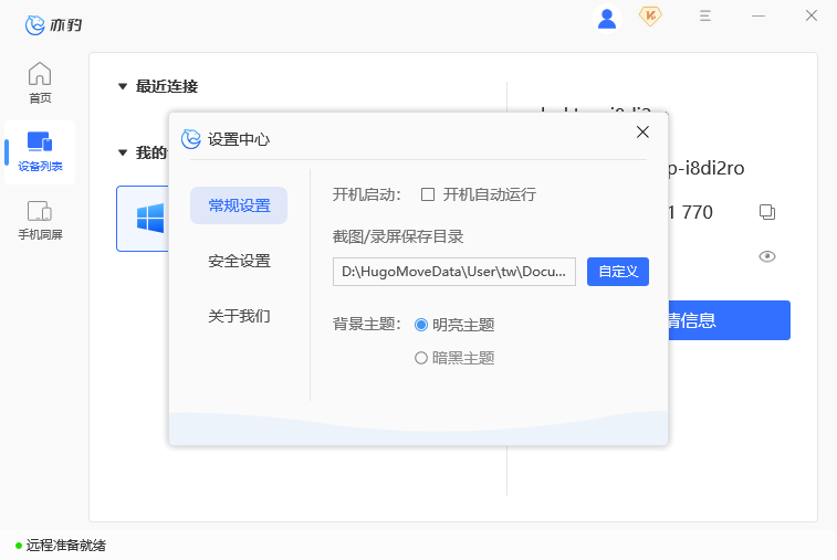 亦豹远程控制桌面版 亦豹远程控制桌面版