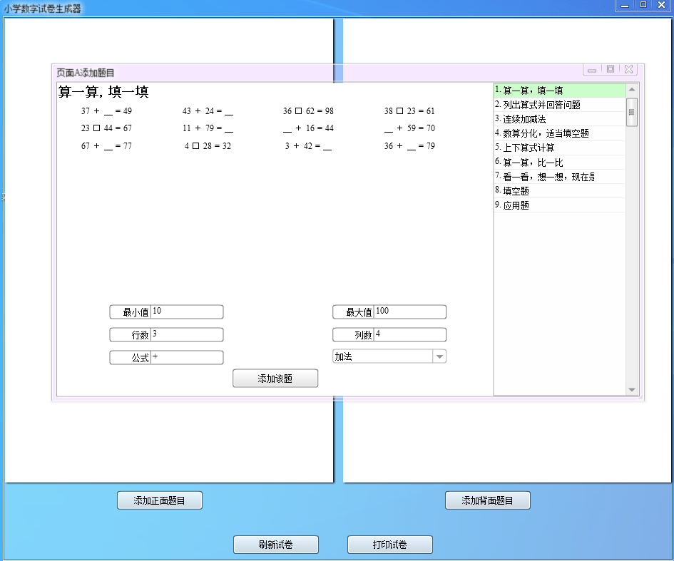 小学数学试卷生成器电脑版 小学数学试卷生成器电脑版