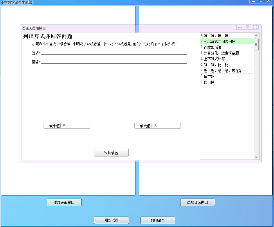 小学数学试卷生成器电脑版 小学数学试卷生成器电脑版