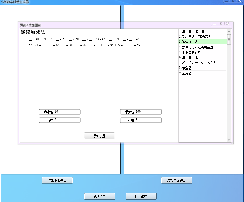小学数学试卷生成器电脑版 小学数学试卷生成器电脑版