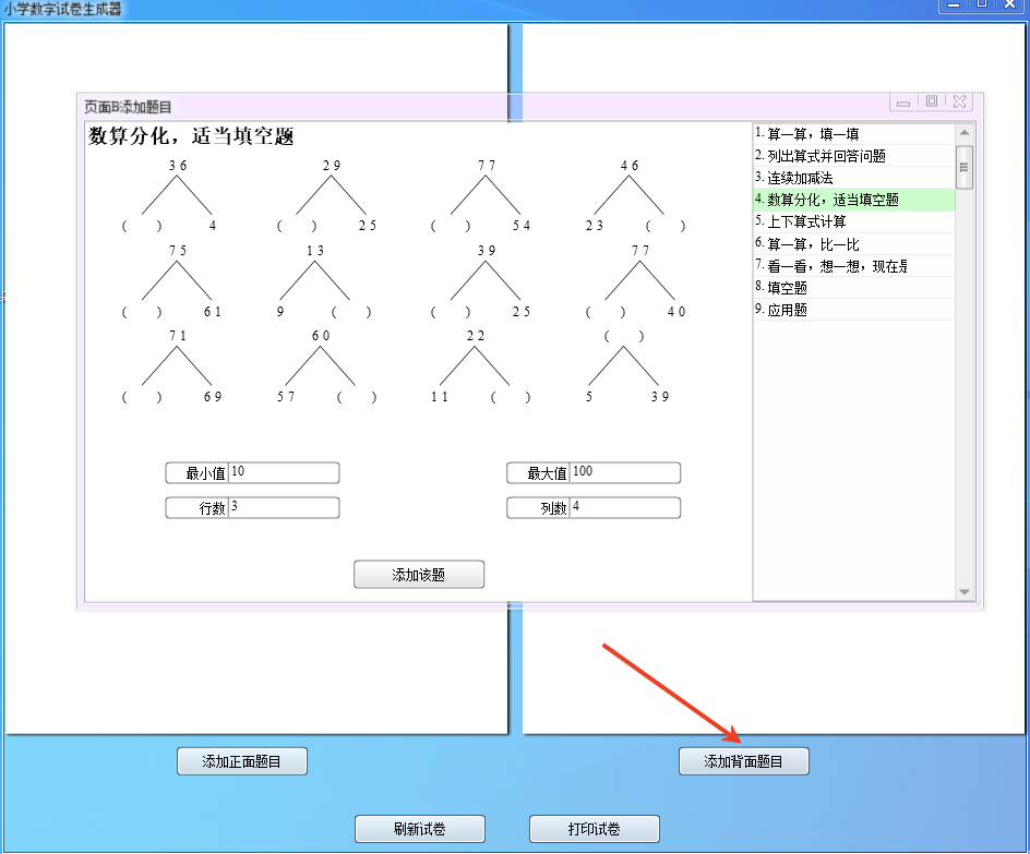 小学数学试卷生成器电脑版 小学数学试卷生成器电脑版