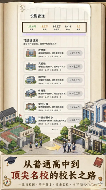 校长我来当安卓版 校长我来当安卓版