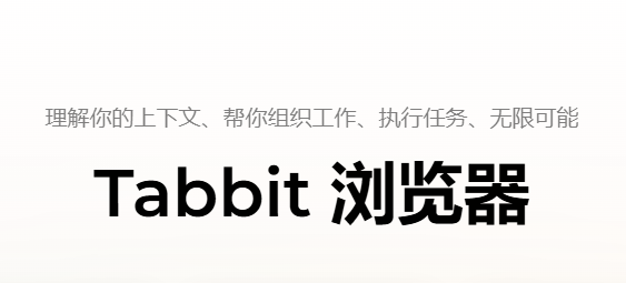 tabbit手机版 tabbit手机版