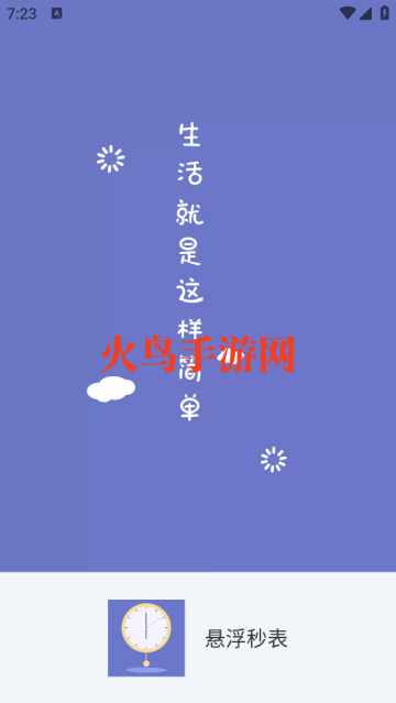 悬浮秒表app 悬浮秒表app