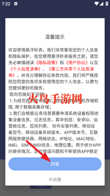 悬浮秒表app 悬浮秒表app