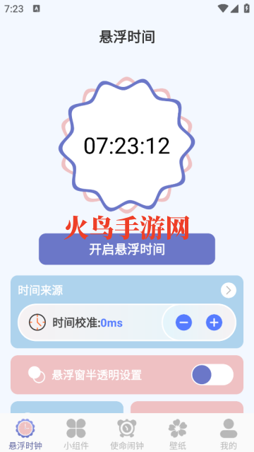 悬浮秒表app 悬浮秒表app
