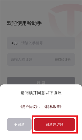 铃助手app 铃助手app