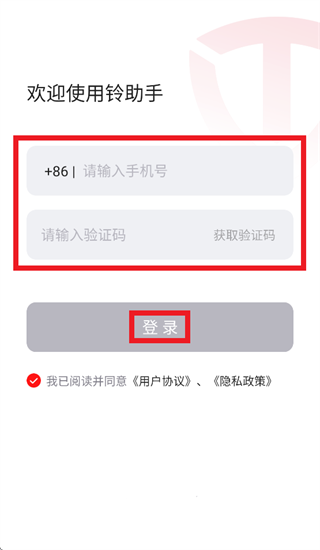 铃助手app 铃助手app