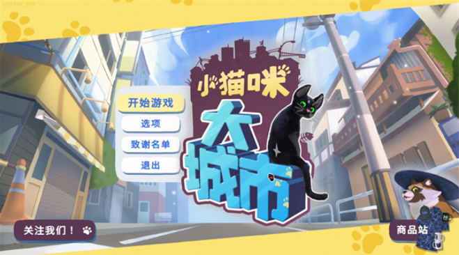 小猫咪大城市桌面版 小猫咪大城市桌面版