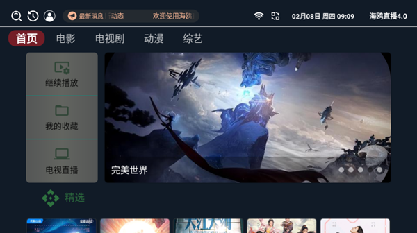海鸥直播tv电视版下载 海鸥直播tv电视版下载