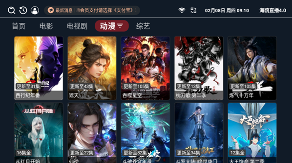 海鸥直播tv电视版下载 海鸥直播tv电视版下载