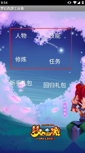 梦幻西游计算器手机版下载(梦幻西游工具箱) 梦幻西游计算器手机版下载(梦幻西游工具箱)
