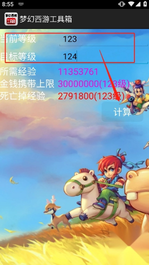 梦幻西游计算器手机版下载(梦幻西游工具箱) 梦幻西游计算器手机版下载(梦幻西游工具箱)