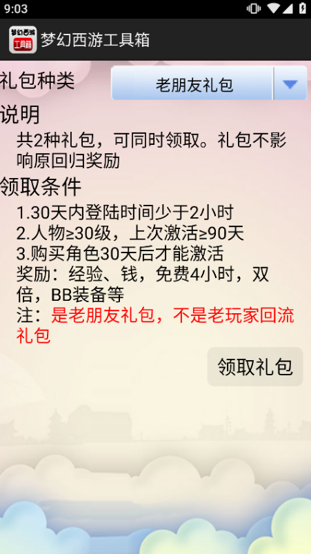 梦幻西游计算器修炼计算器(梦幻西游工具箱) 梦幻西游计算器修炼计算器(梦幻西游工具箱)