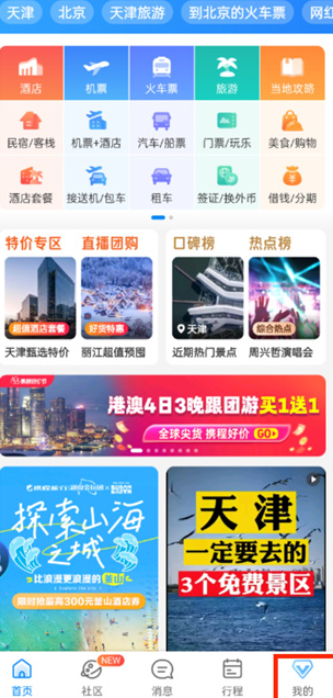 携程app怎么清理缓存 携程app清理缓存怎么操作 携程app怎么清理缓存 携程app清理缓存怎么操作