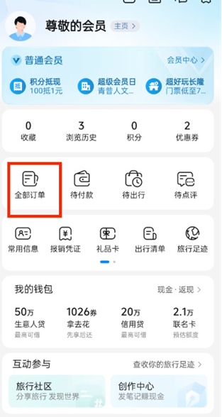 携程app怎么清理缓存 携程app清理缓存怎么操作 携程app怎么清理缓存 携程app清理缓存怎么操作