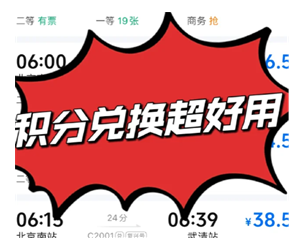 携程旅行怎么用积分买票 携程旅行用积分买票步骤 携程旅行怎么用积分买票 携程旅行用积分买票步骤
