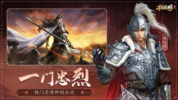 杨家将演义安卓版 杨家将演义安卓版