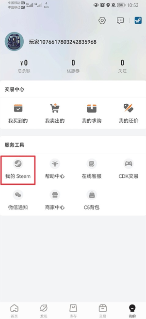 C5GAME交易平台app下载 C5GAME交易平台app下载