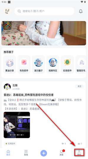 初雪社区app下载 初雪社区app下载