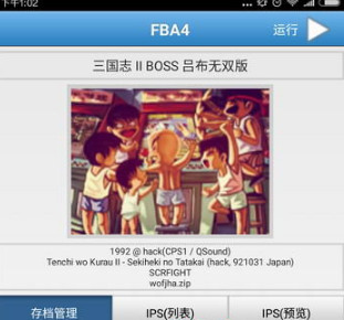 fba4droid模拟器app下载 fba4droid模拟器app下载
