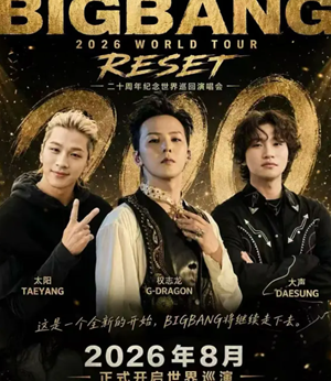 bigbang巡演2026时间表 2026bigbang巡演地点 bigbang巡演2026时间表 2026bigbang巡演地点