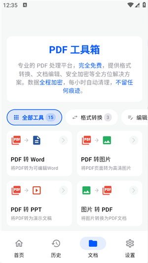 飞凡工具app下载 飞凡工具app下载