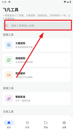 飞凡工具app下载 飞凡工具app下载