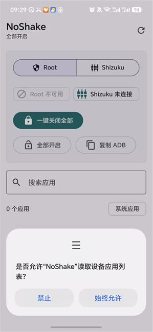 NoShakeapp官方版下载 NoShakeapp官方版下载