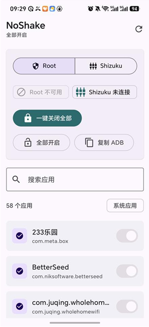 NoShakeapp官方版下载 NoShakeapp官方版下载