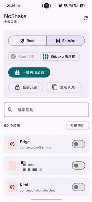 NoShakeapp官方版下载 NoShakeapp官方版下载