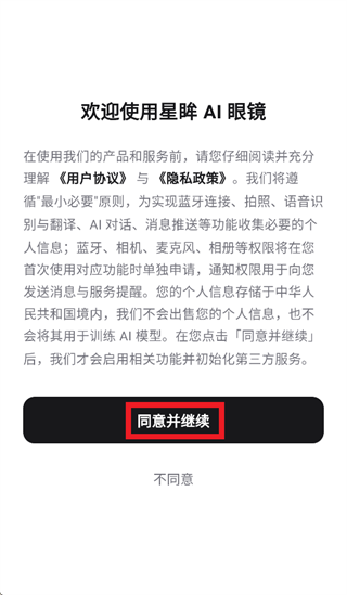 星眸AI眼镜app 星眸AI眼镜app