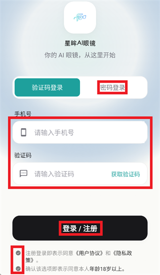 星眸AI眼镜app 星眸AI眼镜app