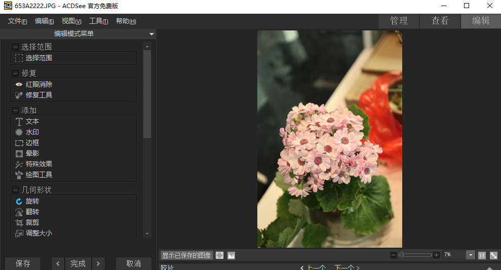 Acdsee桌面版 Acdsee桌面版