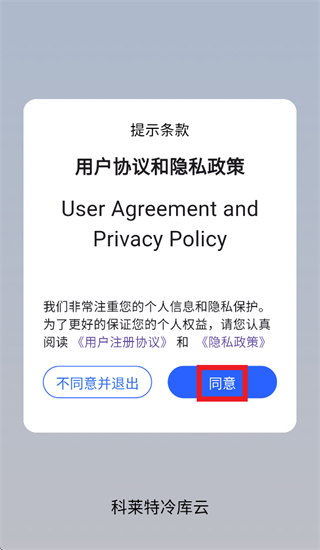 科莱特冷库云app 科莱特冷库云app