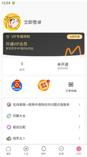 香香腐竹app下载(香香漫画) 香香腐竹app下载(香香漫画)