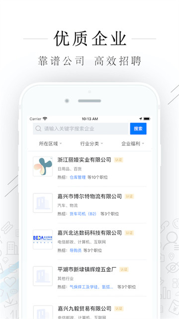 平湖人才网app官方版 平湖人才网app官方版