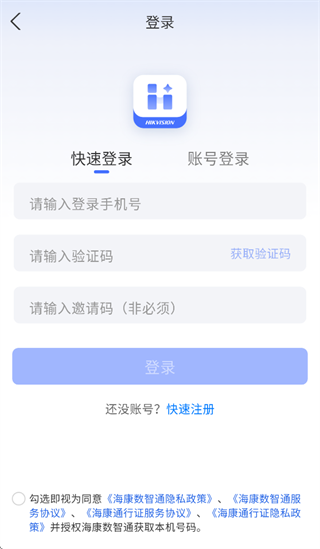 海康数智通app 海康数智通app