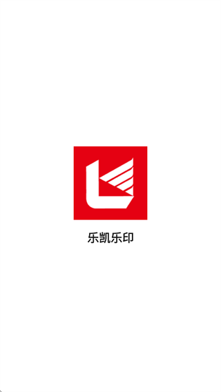 乐凯乐印app 乐凯乐印app