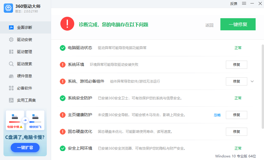360驱动大师电脑版 360驱动大师电脑版