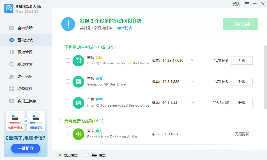 360驱动大师电脑版 360驱动大师电脑版