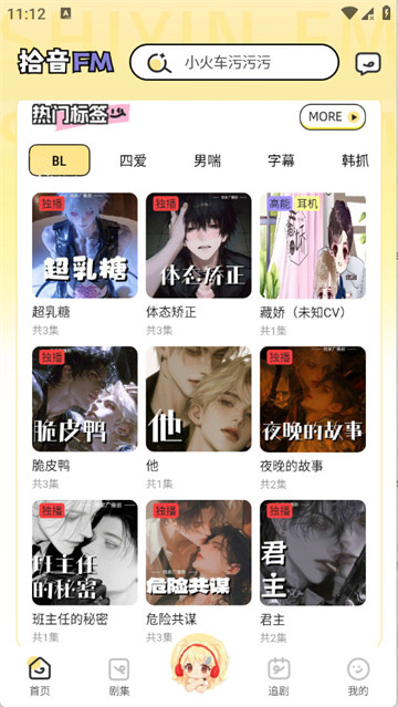 拾音FM官方版 拾音FM官方版