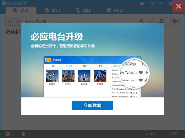 必应词典pc端 必应词典pc端