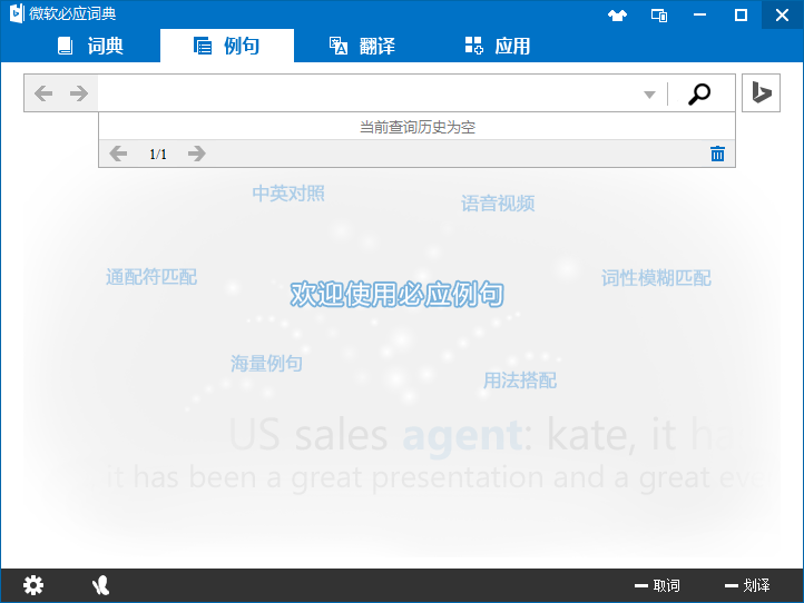 必应词典pc端 必应词典pc端