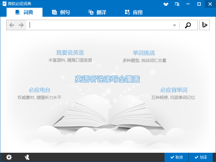 必应词典pc端 必应词典pc端