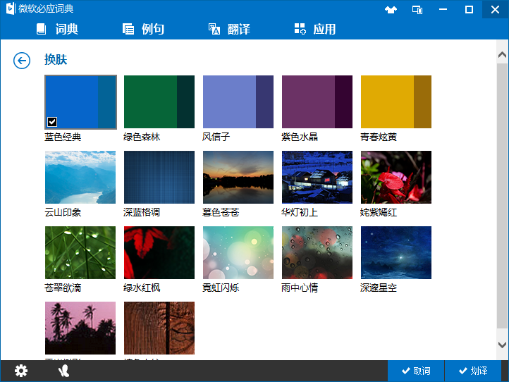 必应词典pc端 必应词典pc端