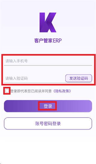 客户管家ERP官方下载 客户管家ERP官方下载
